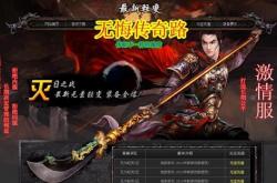 霸天传奇私服官网_传奇私服官网霸天传奇