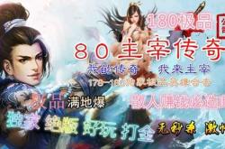 传奇私服内挂挂机总是乱跑,私服内挂怎么都乱跑
