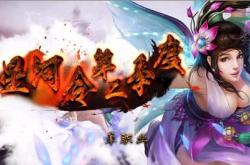 三国新篇传奇私服攻略_三国传奇私服攻略详解