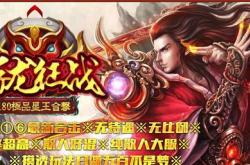 复古传奇私服视频全集_复古传奇私服集锦