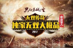 无外挂复古传奇私服_复古传奇私服：无外挂限制