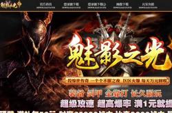 现在开传奇私服不赚钱了,传奇私服不再盈利