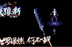 传奇私服怎样单机_传奇私服单机模式攻略