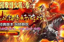 页游传奇私服回收能赚钱吗,传奇私服回收 收益如何？