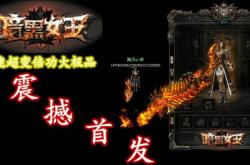 传奇私服夜焰神途升级赚钱方法,夜焰神途升级赚钱攻略