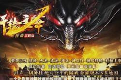 找一个有转生龙珠的传奇私服,传奇私服寻转生龙珠