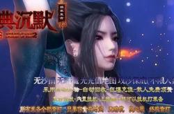新开转生中变传奇私服网站下载,传奇私服网站下载：新开转生中变专区