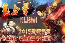 传奇私服进去会一闪一闪的_私服进去闪闪光，传奇传说