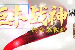 传奇私服轮回转生,“轮回转生，重塑传奇！”