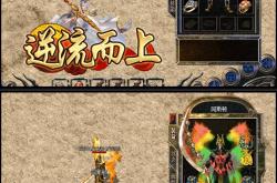 神魔转生传奇私服,传奇神魔，私服转生