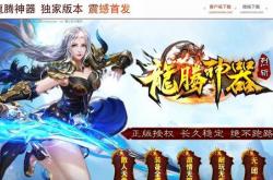 我玩的是合击传奇私服_合击传奇私服，我的游戏乐园