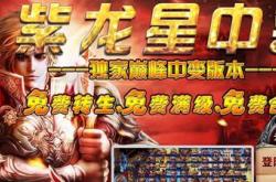 独享网通传奇私服玩家专区