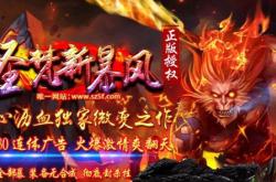 现在人气最好的传奇私服,当前最热门的传奇私服