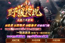 传奇私服网站主宰版本,主宰版本：千秋传奇私服大厅