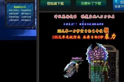 传奇私服体验网站，体验版传奇私服网站