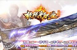 主宰传奇私服,主宰传奇私服挥手登顶