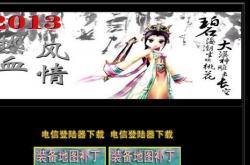 8点准时开区的全新网通传奇私服