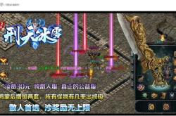 网通超变合击传奇私服玩法介绍
