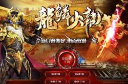 网通传奇私服发布平台，999,999极致体验等你来！