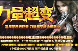传奇私服金牛无内功荣耀终极,传奇私服荣耀终极，金牛无敌