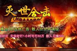 网通传奇私服一区，非凡传奇之旅！