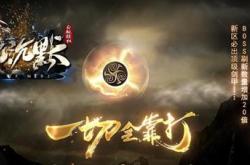 寻找真正靠谱的传奇私服，攻略与技巧