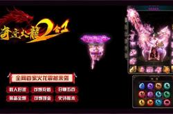 梦三国传奇私服推荐网站