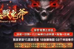 传奇游戏私服通用登录器，终极助手