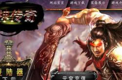 传奇私服登录器引发死机与系统崩溃问题
