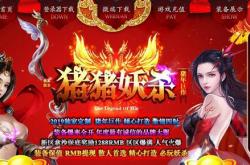 传奇私服，网页全新上线，满屏皆是