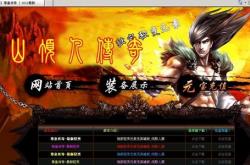 传奇私服登录器常见版本及内容介绍