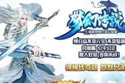 北京网通传奇私服流畅无卡顿体验
