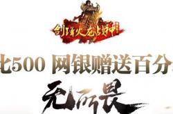 传奇世界私服网站，仿盛大版与原版对比