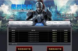 传奇世界私服网通三无全面揭秘