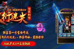 亿亿超变传奇私服与亿亿传奇私服，古今谁与争锋？