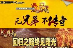 无补丁传奇私服变态版