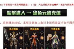 纯正体验的私服传奇游戏，不变态的传奇私服