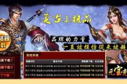 传奇世界H5私服全新元婴版本，封神传奇