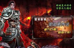传奇私服IP版本贴吧详析