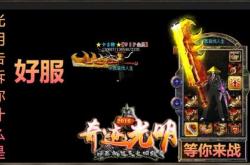 暗黑创世传奇私服，闪耀新纪元之版本更新
