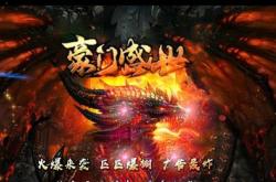 传奇私服版本购买渠道详解