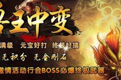 帝龙版本传奇私服，传奇之帝龙篇
