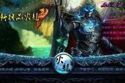 传奇私服技能熟练度在哪设置_传奇私服技能熟练度设定的地方