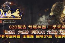 玩家共创传奇，绿色传奇私服网站