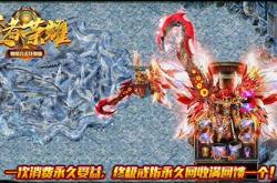 私服测试版，传奇的传承