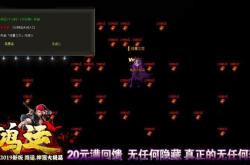 畅玩传奇私服，尽享战斗乐趣！