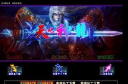 暗黑修魔传奇私服，霸业传说
