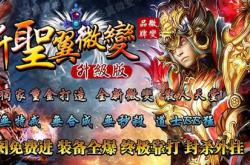 传奇私服属性点分配指南