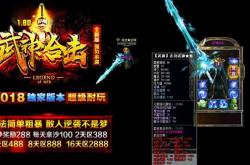 76攻速版私服传奇，无限战斗，乐趣无穷！