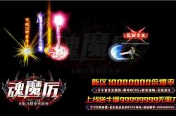 10月31日全新开启的热门传奇私服